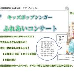 コンサートのお知らせ