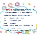 保育所体験「英語教室に参加してみよう!!」