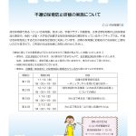 不適切保育防止研修の実施について