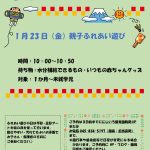 1月子育て広場