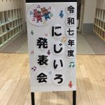 「ドキドキの発表会！！」