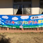 サッカー巡回指導(5歳クラス)