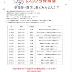 子育て支援活動(2026年１月～３月)