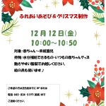 12月子育て広場