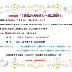 【1月の保育所体験】