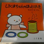 《にじいろ保育園鵠沼神明》クッキング事前学習編。