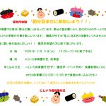 【保育所体験】保育園の節分の集い、大型絵本を一緒に見てみよう