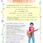 2月27日(金) 鈴木翼さんの世代間交流コンサート