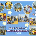 『すくわくプログラム』【たくさんの不思議を見つけたよ!】