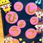 にじっこ発表会