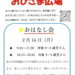 おはなし会のご案内～おひさま広場
