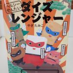 12月の絵本給食 おやつ『きな粉おはぎ』