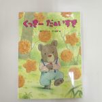 10月の絵本給食　おやつ『クッキー』