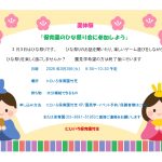 【保育所体験】保育園のひな祭り会・お誕生日会に参加しよう