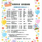 令和8年度 保育園体験