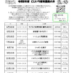 令和8年度　おひさま広場（保育所体験）年間予定