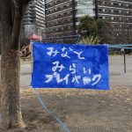 プレイパーク