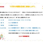 ４月の園体験、園見学のご案内