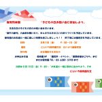 ５月の保育所体験のお知らせ