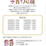 令和8年度 お誕生日会のお誘い