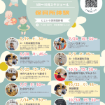 5月~10月 保育所体験スケジュール