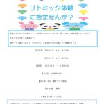 【親子で楽しむリトミック体験】