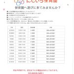 令和8年度　保育園へ遊びに来てみませんか？