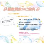園庭で一緒に遊びましょう!