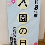 入園の日