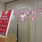 ひなまつりの集い