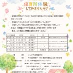 保育園に遊びに来ませんか