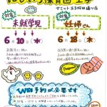 6月保育体験会・園見学開催のお知らせ