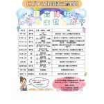 保育体験のご案内