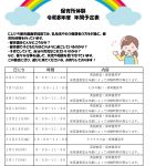 保育所体験募集!!