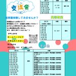 【にじろ保育園南田中交流会のお知らせ】