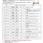 令和８年度地域子育てスケジュール