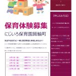保育体験のお知らせ★