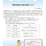 令和８年度　不適切保育防止研修のご案内