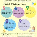 令和８年度　子育て支援　お知らせ