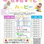 ぎゅぎゅっとハッピー体験会のお知らせ