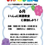 保育園体験 おひさま広場6月のご案内