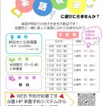 英語教室体験会のお知らせ