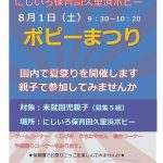 行事体験「ポピー祭りに参加しませんか。」