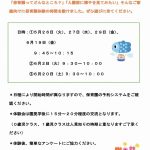 未就園児対象「保育園体験」