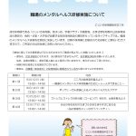 職場のメンタルヘルス研修実施について