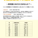 令和8年度 誕生日会&お話し会のご案内