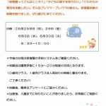 プレママ・プレパパ対象「保育園体験」
