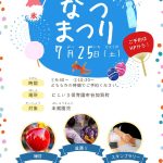 保育所体験「夏祭りのご案内」