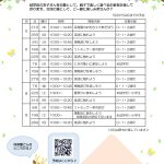 地域交流会のご案内