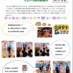 ・交通安全教室
